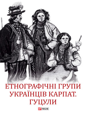 cover image of Етнографічні групи українців Карпат. Гуцули